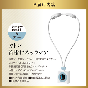＜cattre カトレ＞　カトレ首掛けネックケア　