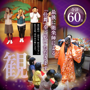 「喜多能楽堂で能楽体験」 2026年2月20日(金) 開催