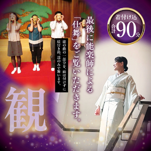 「着物で楽しむ喜多能楽堂」 2026年2月23日(月祝) 開催