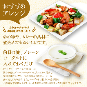 〈旬八オリジナル〉ドライフルーツ＆マンゴー・カシューナッツ3種セット