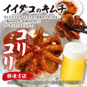 海鮮キムチ２種セット【ホタテ＆イイダコのキムチ】