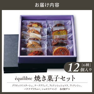 焼き菓子 セット 12個入り Mサイズ