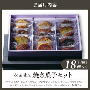 焼き菓子 セット 18個入り Lサイズ
