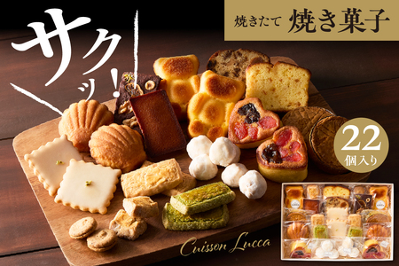 焼き菓子詰め合わせ 《22個入り》