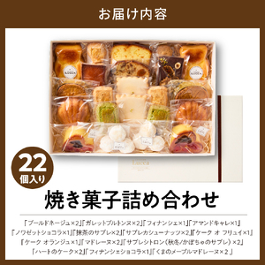焼き菓子詰め合わせ 《22個入り》