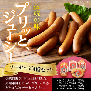 【カイゼルハム】ソーセージ詰合せ