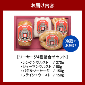 【カイゼルハム】ソーセージ詰合せ