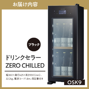 ドリンクセラー ZERO CHILLED　OSK9-B（ブラック）