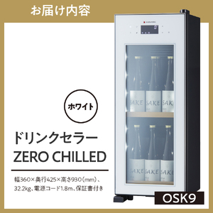ドリンクセラー ZERO CHILLED　OSK9-W（ホワイト）