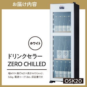 ドリンクセラー ZERO CHILLED OSK20-W（ホワイト）