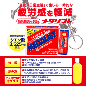 機能性表示食品メダリスト500ｍL用（30袋入）