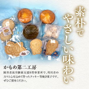 しながわみやげ かもめ第二工房 手づくり焼き菓子詰合せ