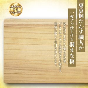 桐まな板 (大：48×24×2)  伝統工芸品