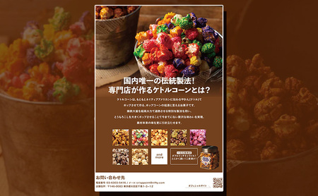 【2個セット】本場アメリカの味！甘塩カラフルケトルコーン！×2 ポップコーン カラフル スイーツ 菓子 かわいい おしゃれ プレゼント ギフト 大田区 東京都