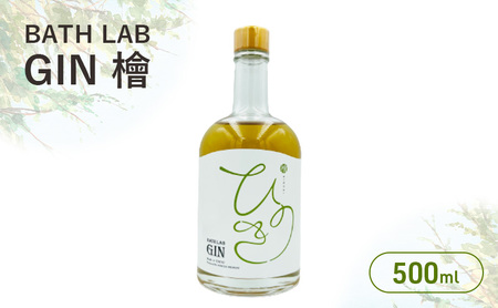 BATH LAB GIN 檜 500ml ジン お酒 オリジナル クラフトジン 羽田ブルワリー ギフト プレゼント 大田区 東京都