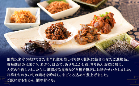 佃煮9種詰合せ 佃煮 セット はまぐり あさり ほたて あさりふかし煮 ちりめん山椒 牛肉しぐれ たらこ 細切汐吹昆布 鰹でんぶ 日本料理 ギフト お祝い 贈答用 グルメ おすすめ 人気