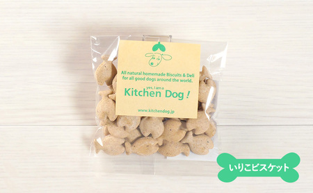 【3ヵ月定期便】Kitchen Dog!　お試し8種セット  犬 おやつ ドッグフード クッキー ビスケット 手作り