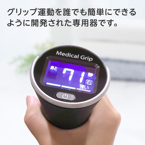 メディカルグリップ 血圧対策 タオルグリップ運動 簡単 専用器 握力
