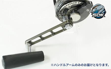アルミの総切削釣具『SDK BNR110　マーフィックス用ハンドルアーム』　釣り 釣り具 ハンドルアーム アルミニウム カスタム カスタムパーツ 日本製 セキダイ工業 東京 大田区