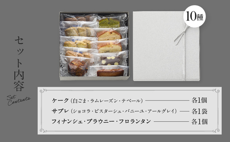 stella94　アサコイワヤナギ　お菓子詰め合わせ PATISSERIE ASAKO IWAYANAGI 焼菓子 詰合せB【5種類入り