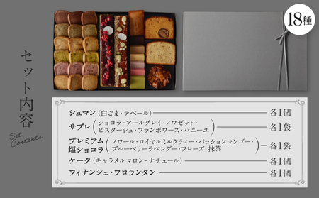 PATISSERIE ASAKO IWAYANAGI 焼菓子 詰合せG / 18種類 スイーツ 洋菓子 焼き菓子 詰め合わせ クッキー お菓子_0002-004-se4