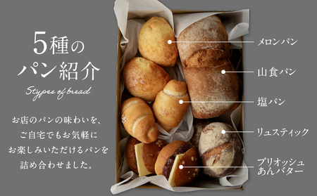 PATISSERIE ASAKO IWAYANAGI パン詰め合わせ （9個セット）冷凍 パン パンセット パン 詰め合わせ パン パン_0002-006-se5