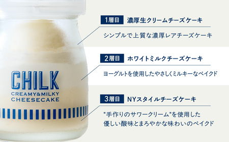 CHILK(チルク)プレーン4個BOX【スイーツ ケーキ チーズケーキ 瓶詰め お土産 おみやげ デザート お菓子 ご褒美 贅沢 ギフト プレゼント 贈り物】_0007-001-se4