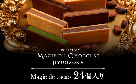 チョコレート専門店 マジドゥショコラ 「マジドカカオ」 24個入り【チョコレート専門店 マジドカカオ 24個入り チョコレートサンド 濃厚 スイーツ デザート ご褒美 ギフト 贈り物 絶品 洋菓子 人気 予約 チョコ カカオ 大人 子供 手作り お取り寄せ MAGIE DU CHOCOLAT】_0010-007-se4