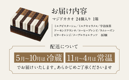 チョコレート専門店 マジドゥショコラ 「マジドカカオ」 24個入り【チョコレート専門店 マジドカカオ 24個入り チョコレートサンド 濃厚 スイーツ デザート ご褒美 ギフト 贈り物 絶品 洋菓子 人気 予約 チョコ カカオ 大人 子供 手作り お取り寄せ MAGIE DU CHOCOLAT】_0010-007-se4
