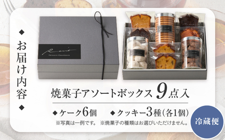 【パティスリーショコラトリーレシィ】アソートボックスA / スイーツ 洋菓子 焼き菓子 詰め合わせ クッキー ギフト プレゼント 贈り物 _0021-001-se5