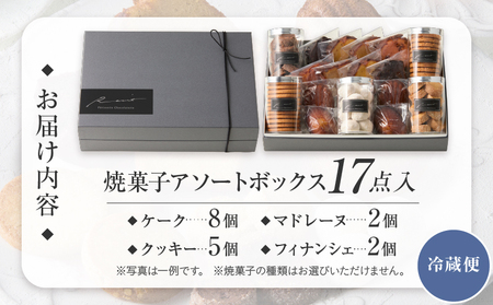 【パティスリーショコラトリーレシィ】アソートボックスB / スイーツ 洋菓子 焼き菓子 詰め合わせ クッキー ギフト プレゼント 贈り物 _0021-002-se5