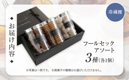 【パティスリーショコラトリーレシィ】フールセックアソートA / スイーツ 焼き菓子  詰め合わせ クッキー 洋菓子_0021-006-se5