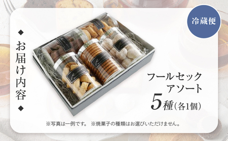 【パティスリーショコラトリーレシィ】フールセックアソートB / スイーツ 焼き菓子  詰め合わせ クッキー 洋菓子_0021-007-se5