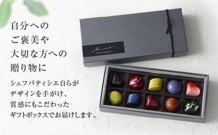 【パティスリーショコラトリーレシィ】ボンボンショコラ10個入り / チョコレート スイーツ 洋菓子 お菓子_0021-009-se5