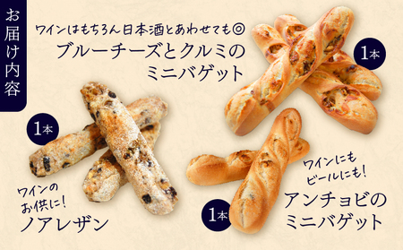 【Convivialite】お酒に合うパンセット（９種類１２個）パン お酒に合う セット パンセット おすすめ つまみ おつまみ 冷凍 ご褒美 ギフト プレゼント_0024-001-se5