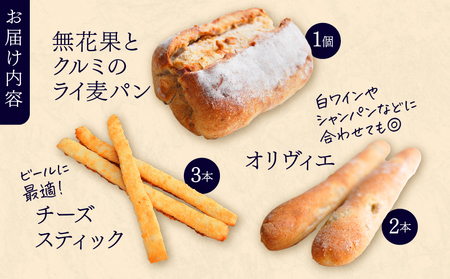 【Convivialite】お酒に合うパンセット(12種類17個)パン お酒に合う セット パンセット おすすめ つまみ おつまみ 冷凍 ご褒美 ギフト プレゼント_0024-002-se5