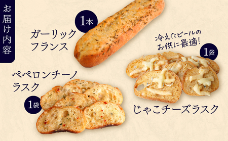 【Convivialite】お酒に合うパンセット(12種類17個)パン お酒に合う セット パンセット おすすめ つまみ おつまみ 冷凍 ご褒美 ギフト プレゼント_0024-002-se5