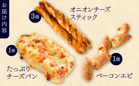 【Convivialite】お酒に合うパンセット(12種類17個)パン お酒に合う セット パンセット おすすめ つまみ おつまみ 冷凍 ご褒美 ギフト プレゼント_0024-002-se5