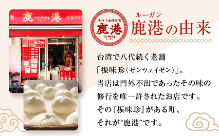 鹿港 手作り 台湾肉包 肉まん 10個入り / ルーガン 台湾グルメ 冷凍 豚まん 中華まん_0027-002-se5