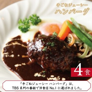 ≪４食まとめて≫はしぐち亭人気メニューセット（ちとかライス＆ハンバーグ）【世田谷みやげ】ハンバーグ ライス パック 個包装 人気 セット デミグラス 冷凍 レトルト ギフト ご自宅用_0047-001-se5