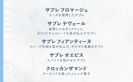 【Ryoura】こだわりのサブレ 10種類詰め合わせ [4月～11月発送]スイーツ 焼菓子 洋菓子 詰め合わせ サブレ 個包装 おすそ分け ギフト プレゼント 贈り物_0060-001-se6