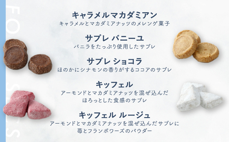 【Ryoura】こだわりのサブレ 10種類詰め合わせ [4月～11月発送]スイーツ 焼菓子 洋菓子 詰め合わせ サブレ 個包装 おすそ分け ギフト プレゼント 贈り物_0060-001-se6