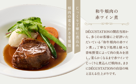 【DEGUSTATION】本格フランス料理のフルコースセット（前菜3種+メイン2種+デザート）/ 冷凍 自宅用 フレンチ お取り寄せグルメ 東京 世田谷区 デギスタシオン_0063-004-se6