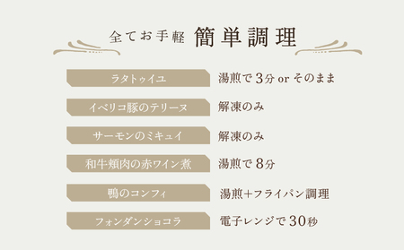 【DEGUSTATION】本格フランス料理のフルコースセット（前菜3種+メイン2種+デザート）/ 冷凍 自宅用 フレンチ お取り寄せグルメ 東京 世田谷区 デギスタシオン_0063-004-se6