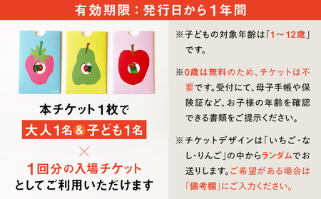 PLAY! PARK ERIC CARLE 入場チケット 1枚（大人1名・子ども1名 計2名様分）体験 チケット 入場券 入場チケット 遊び場 アスレチック アトリエ ギフト プレゼント 贈り物 ご褒美_0067-001-se6