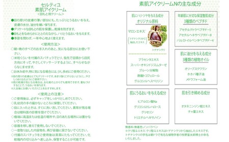 セルティユ素肌アイクリーム 15g×2個 [オリジナル成分マロンエキス配合]化粧品 美容液 クリーム 目元 アイクリーム スキンケア コスメ ギフト プレゼント ご褒美 贈り物_0064-005-se6