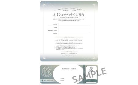 【TiTRE】お食事・お買い物に使える3,000円分チケット（ふるさとチケット）お買物券 お土産 洋菓子 焼菓子 クッキー ケーキ アイスクリーム ギフト プレゼント 贈り物 東京 世田谷_0020-004-se6