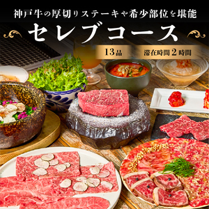 〈ドリンク1杯付き〉渋谷区ふるさと納税限定 KINTANセレブコースペアチケット (ランチ・ディナー共通)