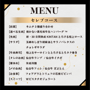 〈ドリンク1杯付き〉渋谷区ふるさと納税限定 KINTANセレブコースペアチケット (ランチ・ディナー共通)