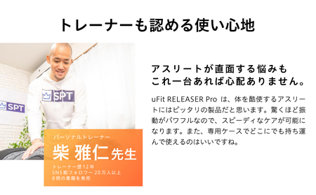 [マッサージガン]uFit RELEASER Pro